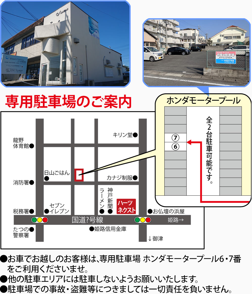 専用駐車場